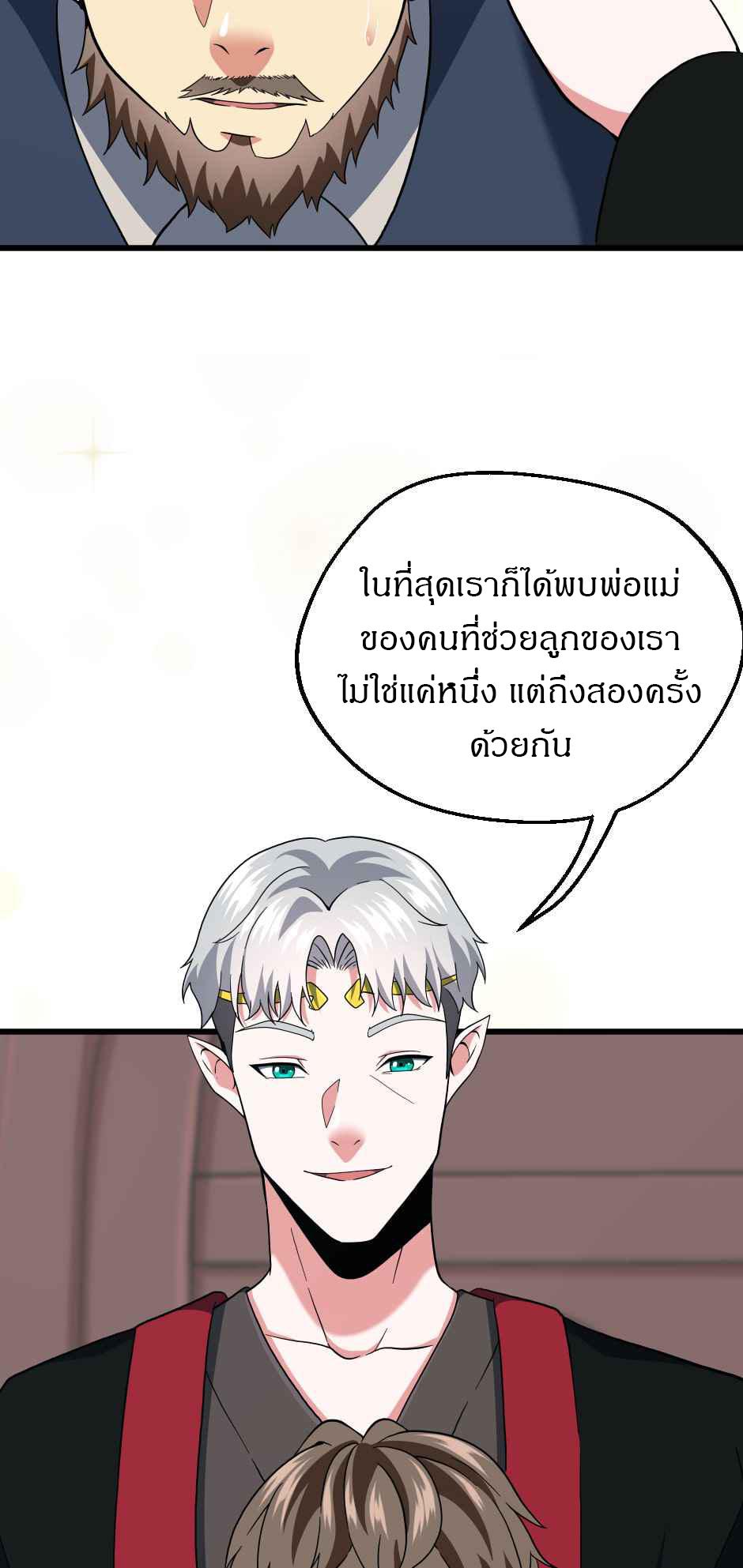 The Beginning After the End ตอนที่ 101 หน้า 20