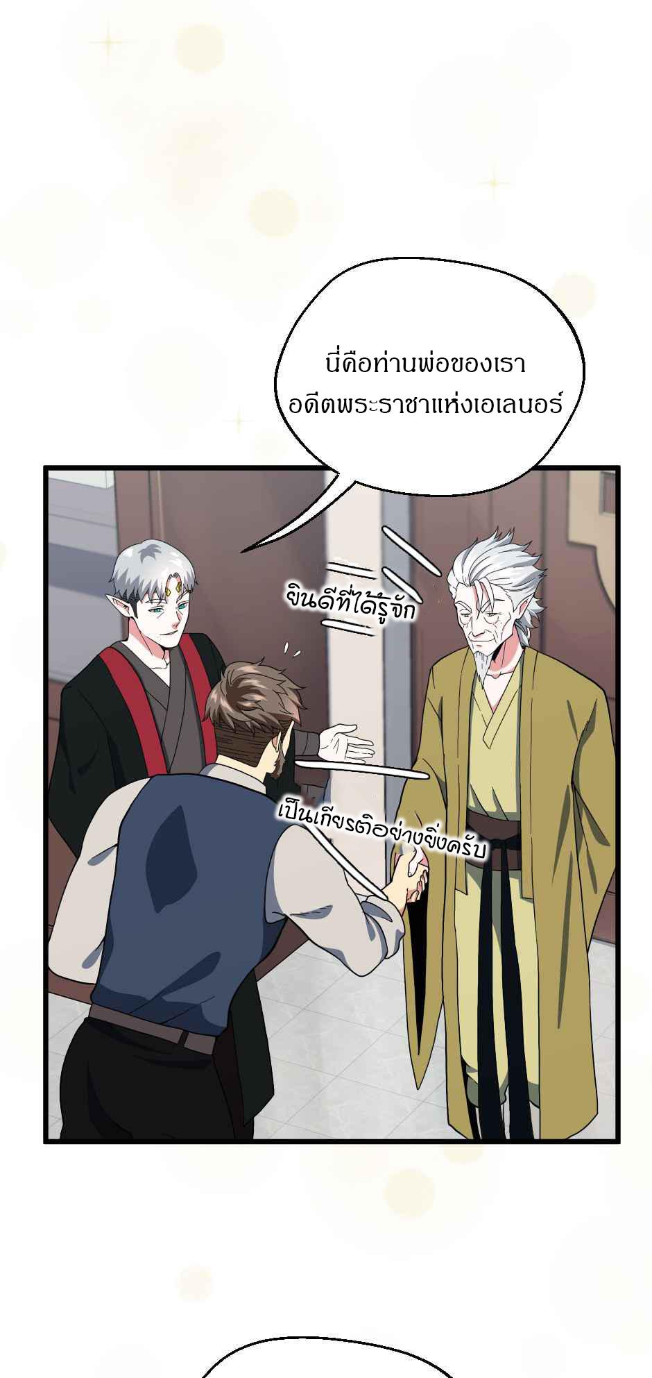 The Beginning After the End ตอนที่ 101 หน้า 22