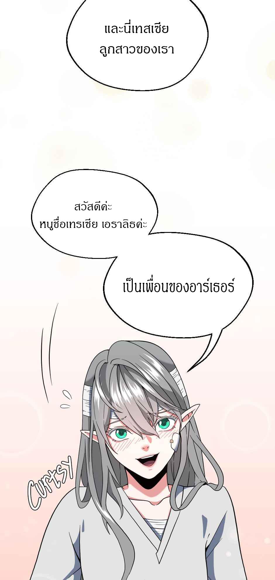 The Beginning After the End ตอนที่ 101 หน้า 23