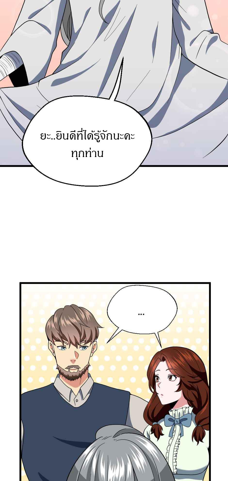 The Beginning After the End ตอนที่ 101 หน้า 24