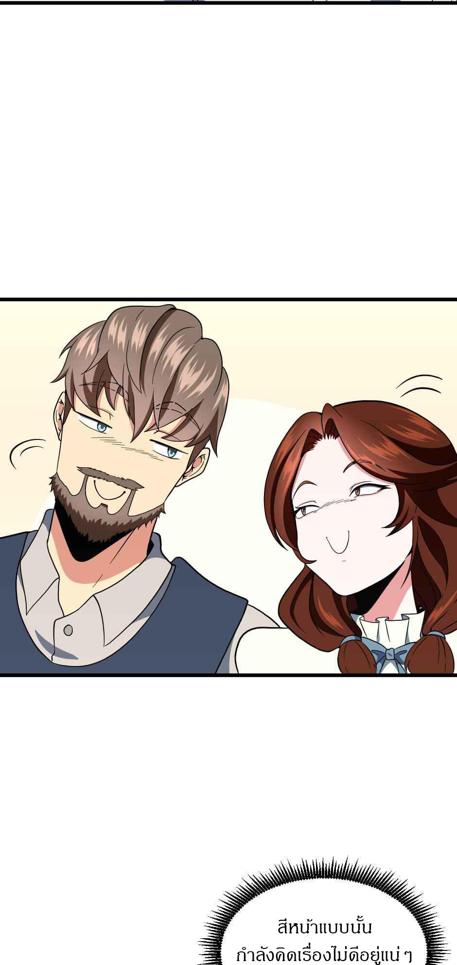 The Beginning After the End ตอนที่ 101 หน้า 26