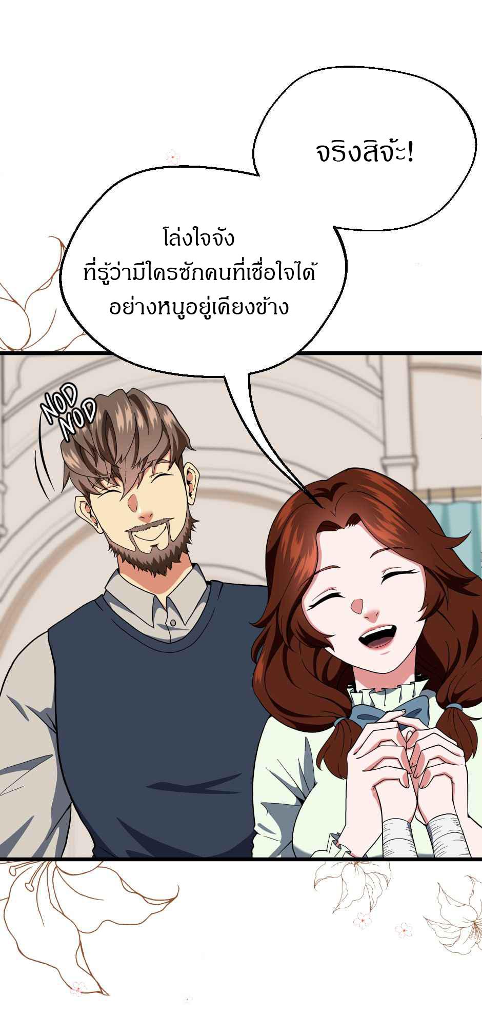 The Beginning After the End ตอนที่ 101 หน้า 30