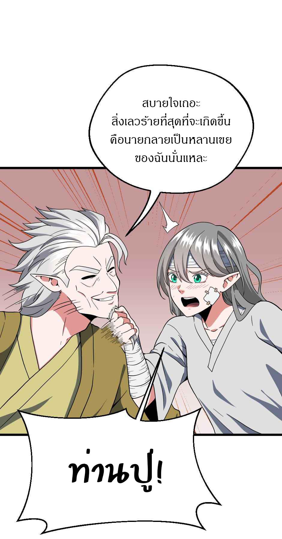 The Beginning After the End ตอนที่ 101 หน้า 35