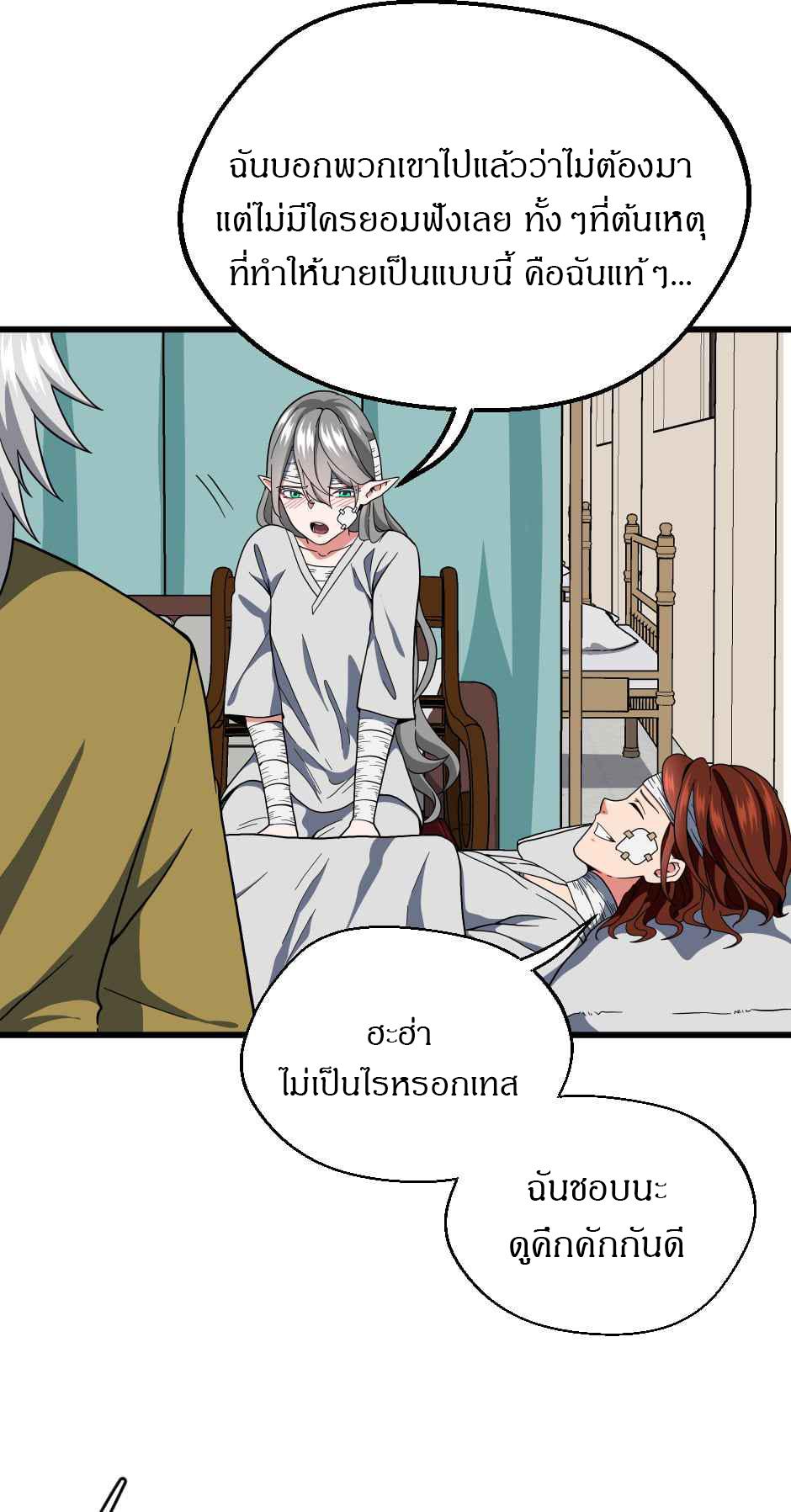 The Beginning After the End ตอนที่ 101 หน้า 37
