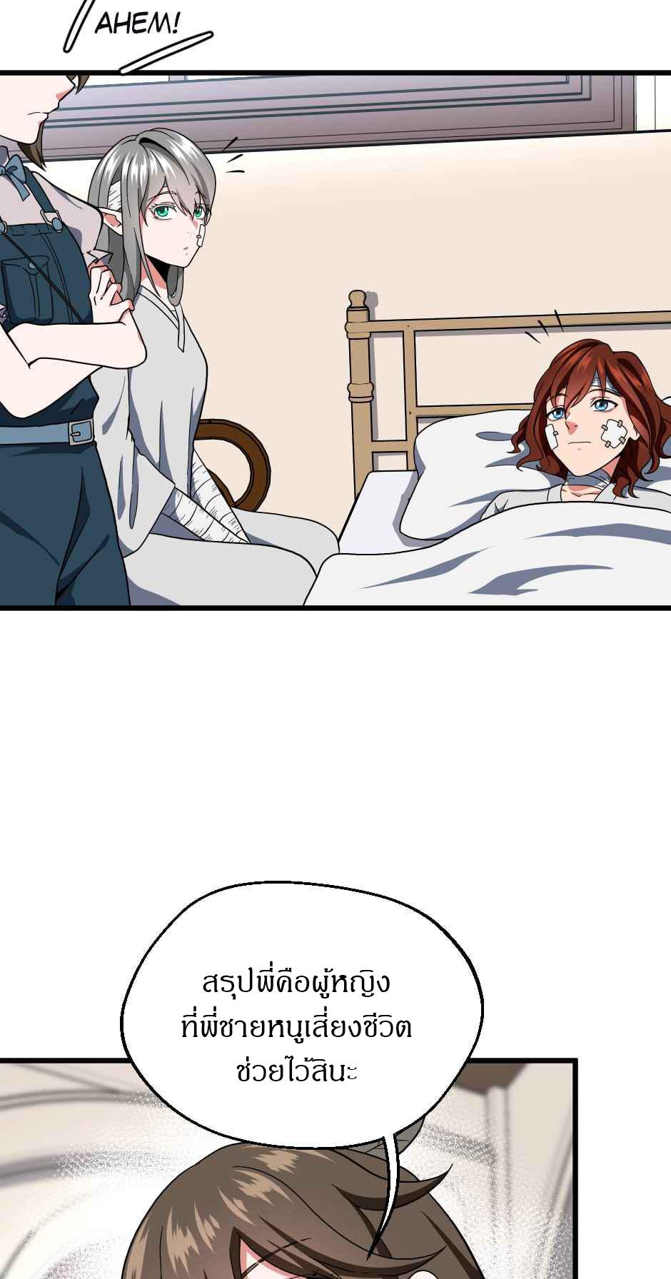 The Beginning After the End ตอนที่ 101 หน้า 38