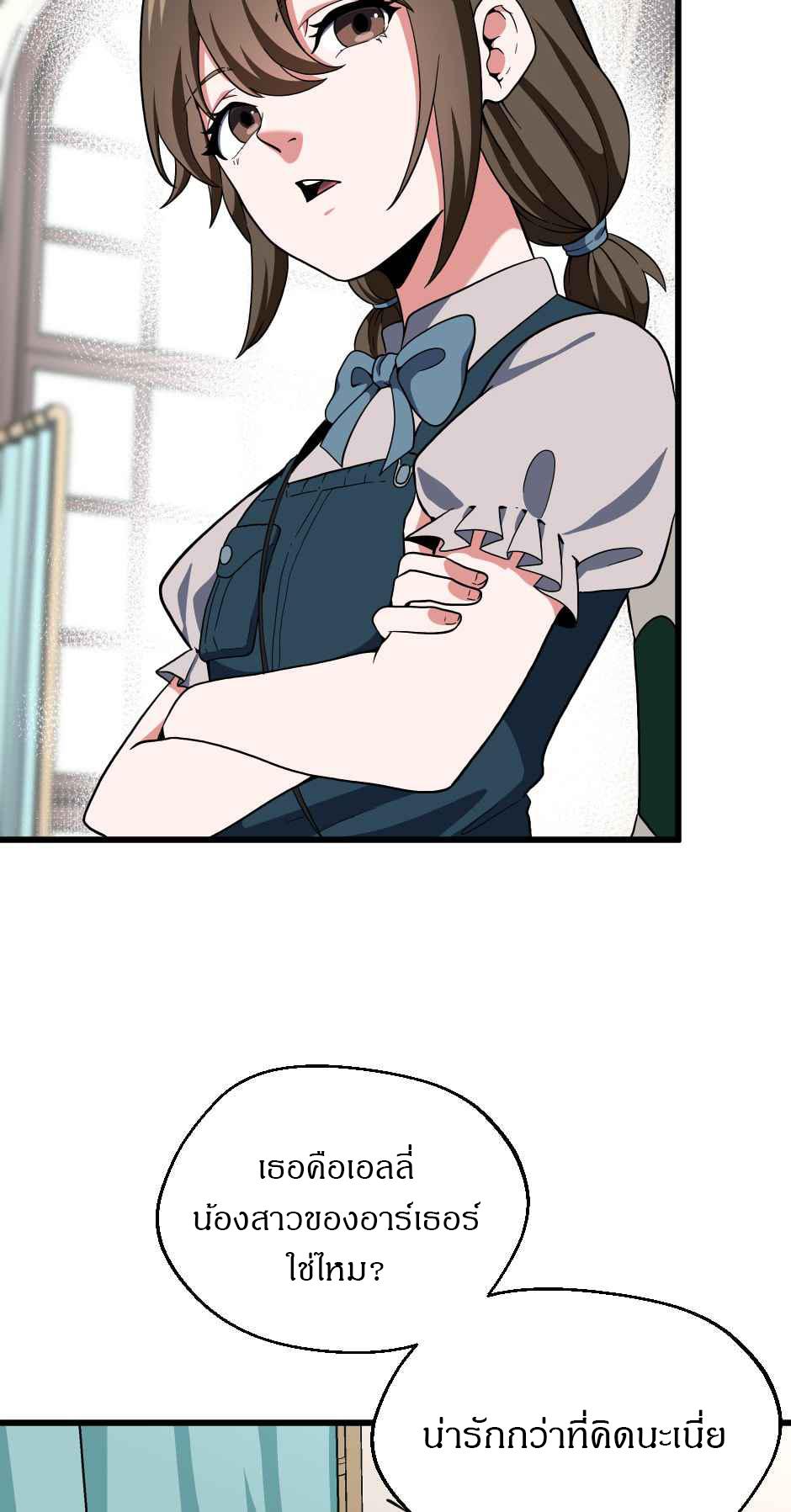 The Beginning After the End ตอนที่ 101 หน้า 39