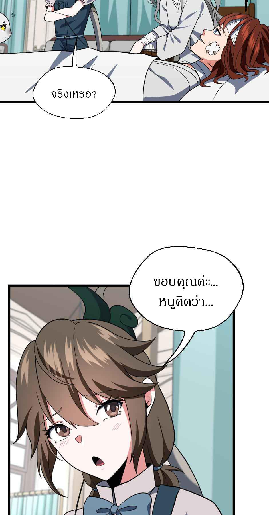 The Beginning After the End ตอนที่ 101 หน้า 41