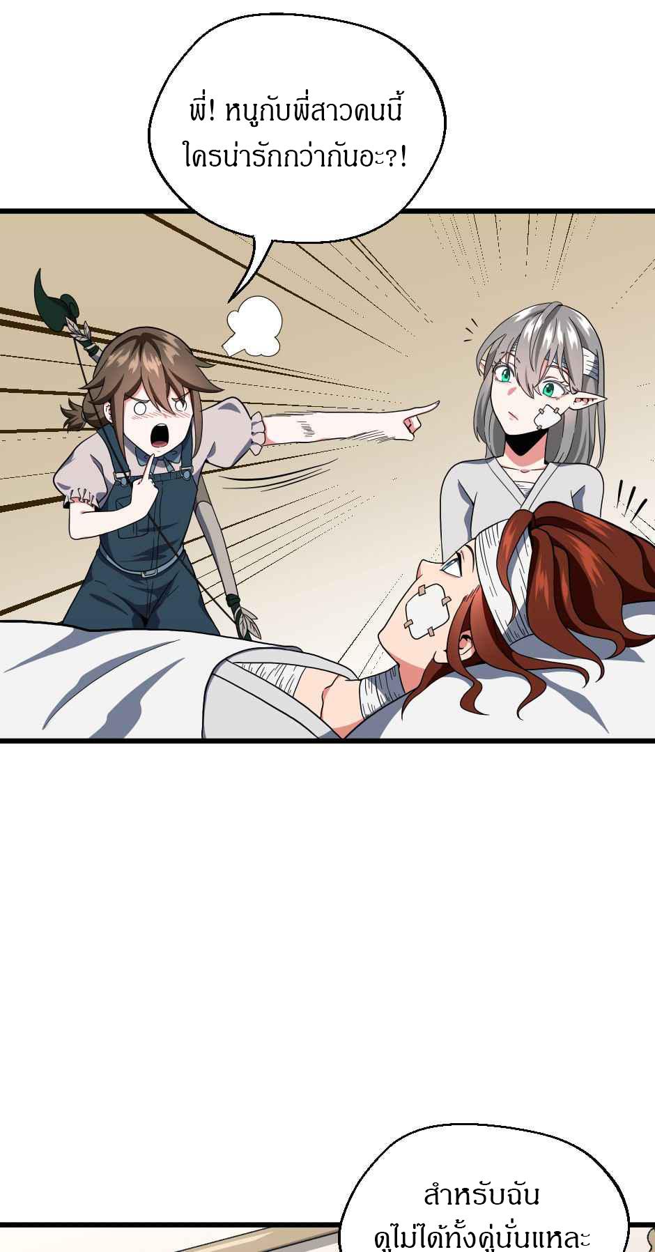 The Beginning After the End ตอนที่ 101 หน้า 44