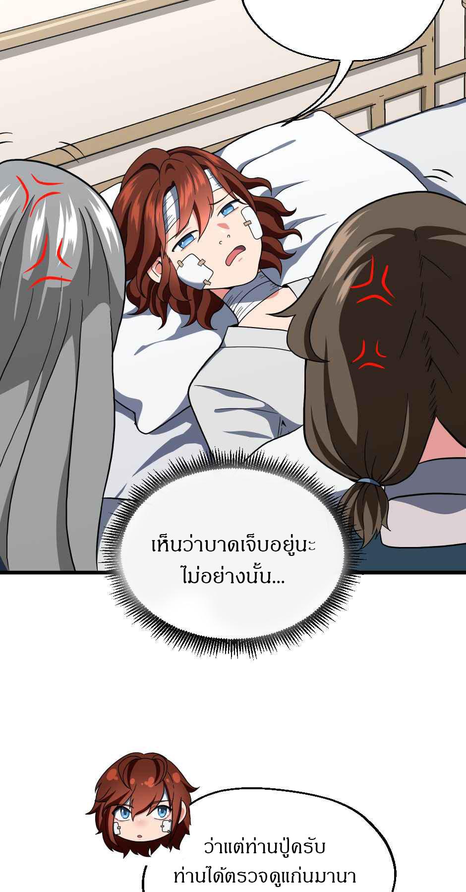 The Beginning After the End ตอนที่ 101 หน้า 45