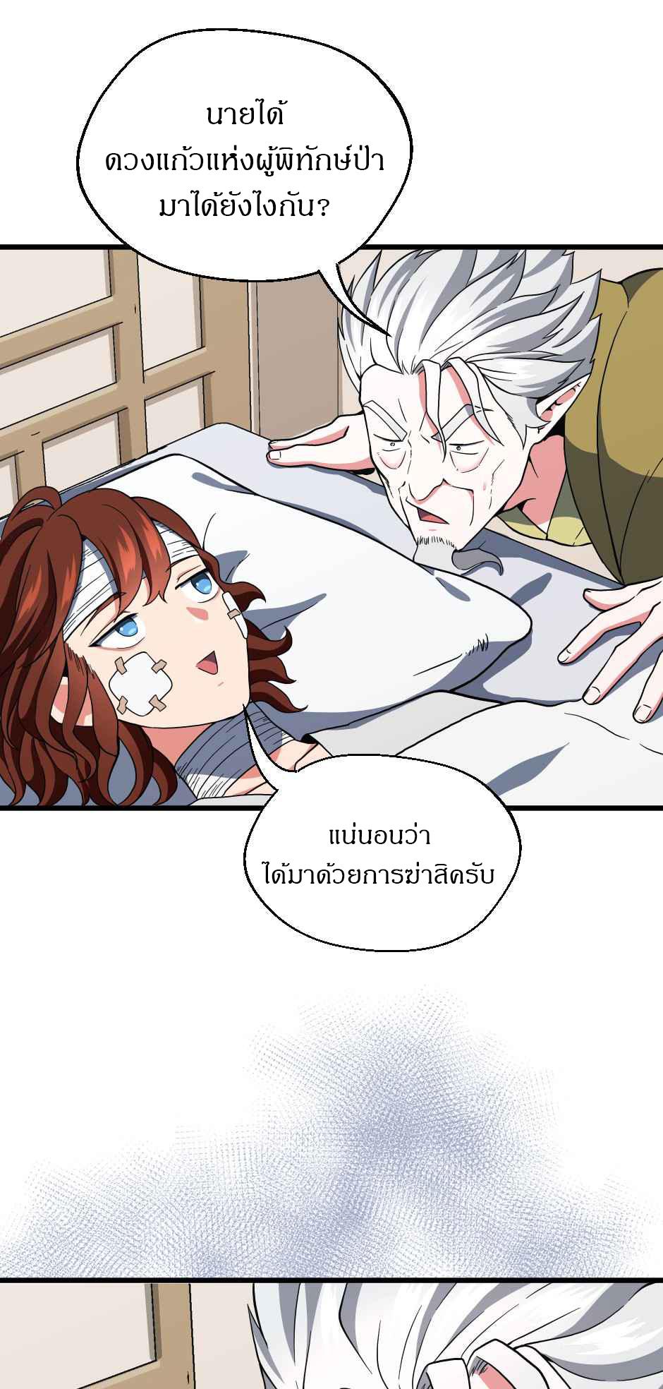 The Beginning After the End ตอนที่ 101 หน้า 47