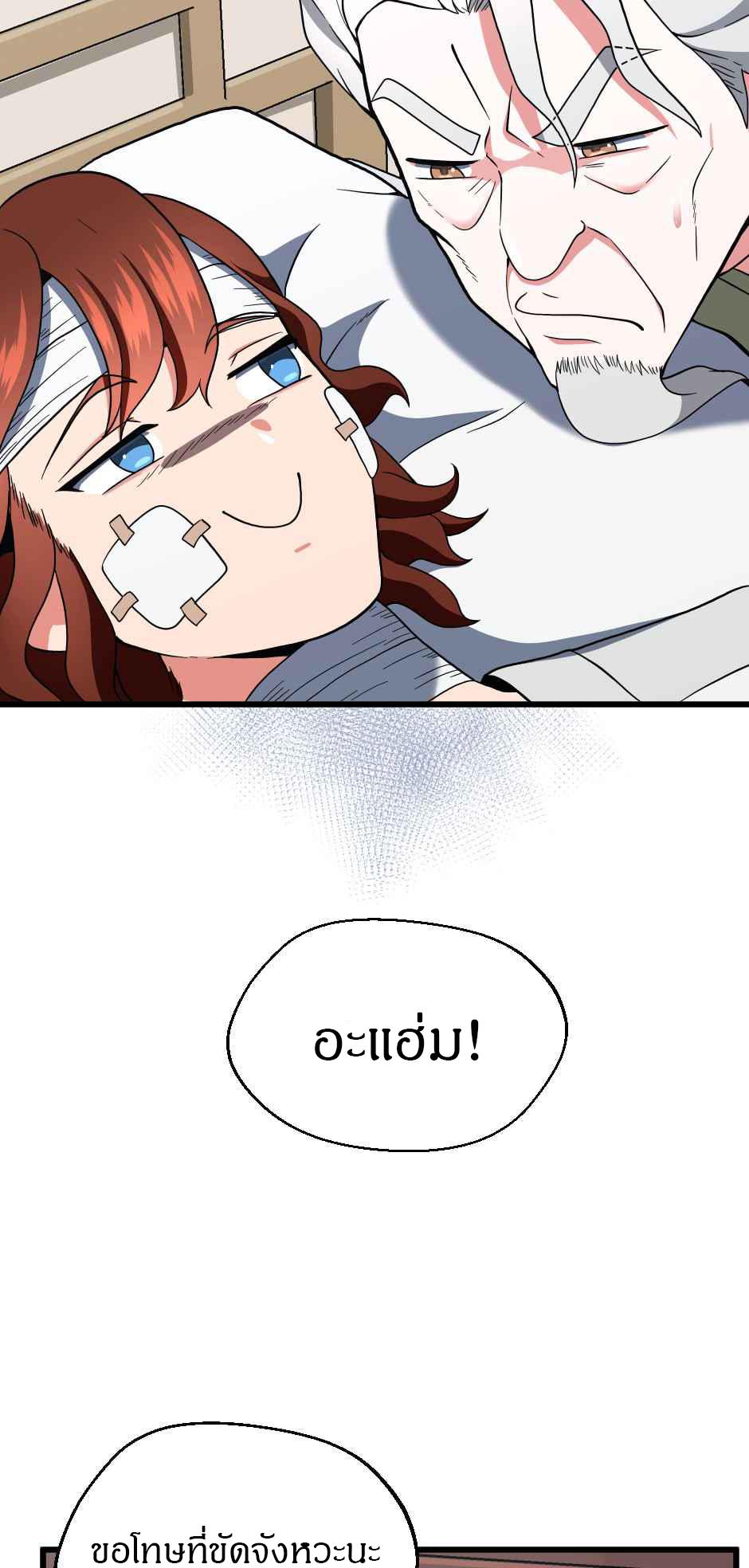 The Beginning After the End ตอนที่ 101 หน้า 48