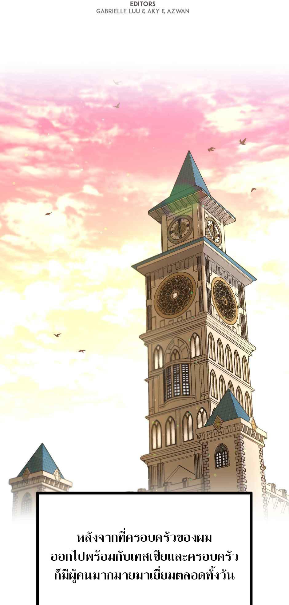 The Beginning After the End ตอนที่ 101 หน้า 53