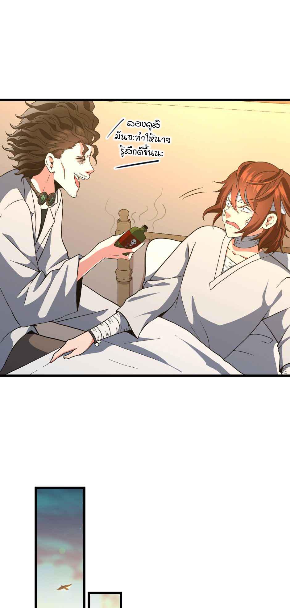 The Beginning After the End ตอนที่ 101 หน้า 57