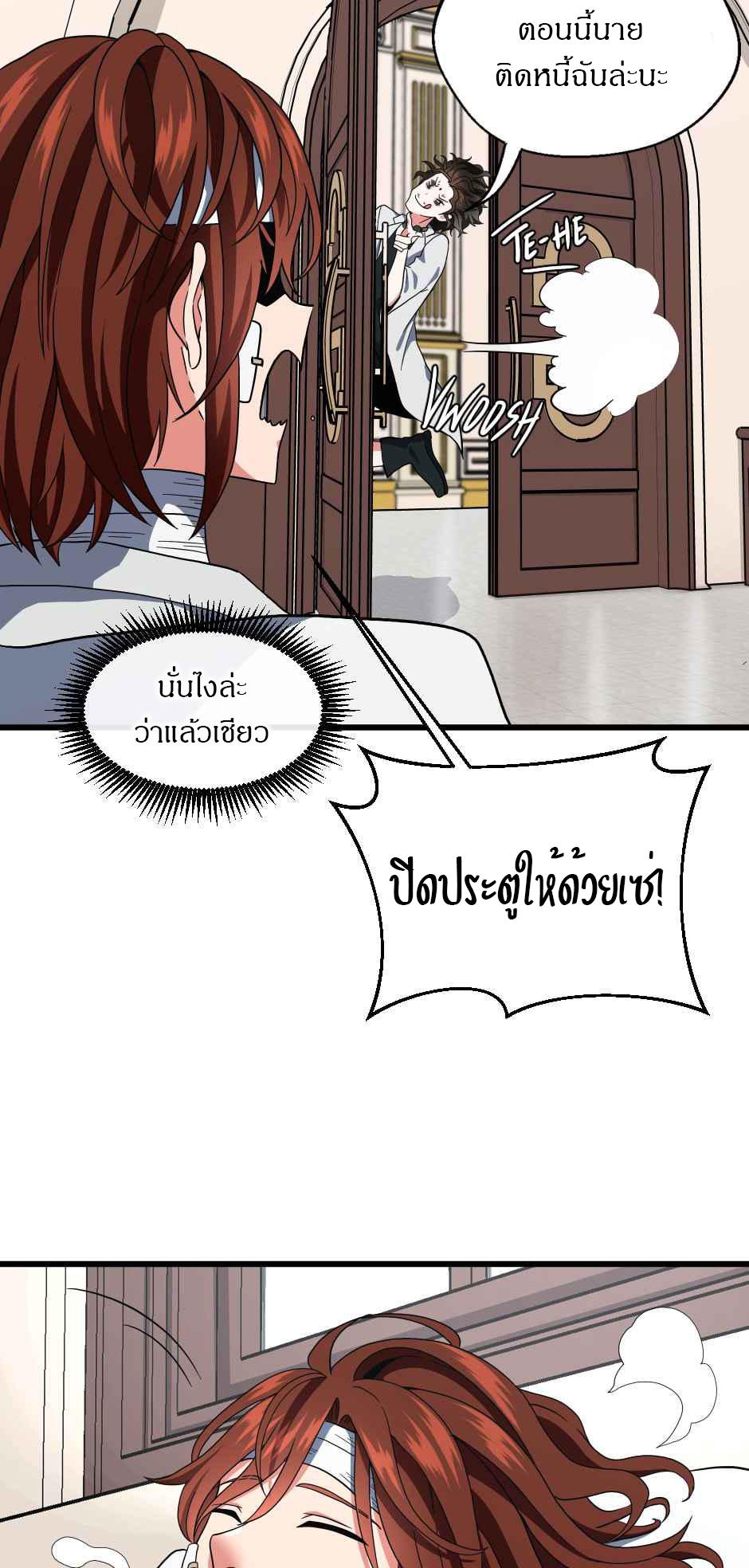 The Beginning After the End ตอนที่ 101 หน้า 61