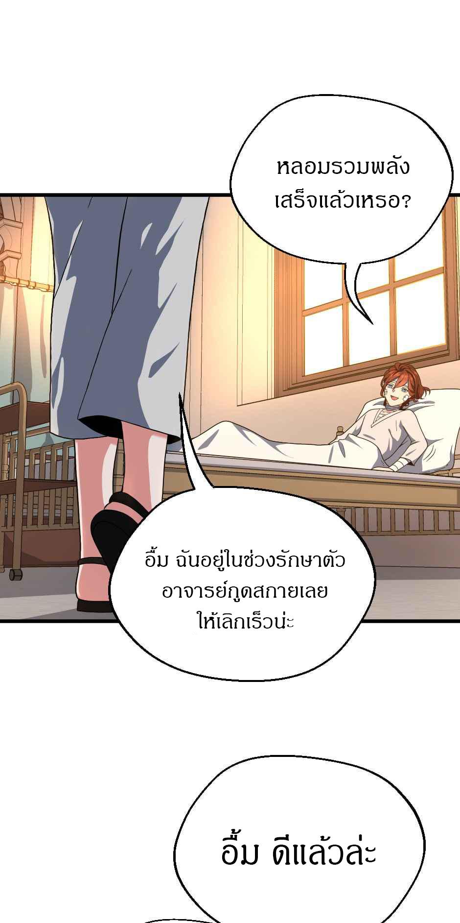 The Beginning After the End ตอนที่ 101 หน้า 65