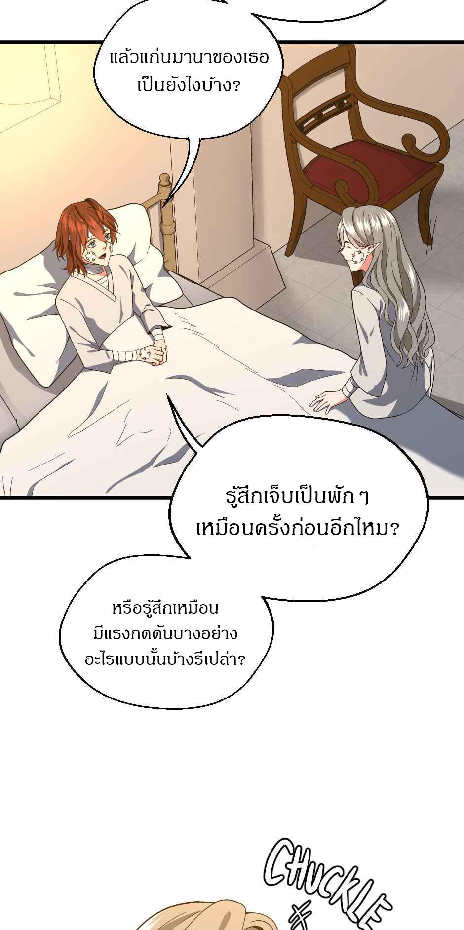 The Beginning After the End ตอนที่ 101 หน้า 66