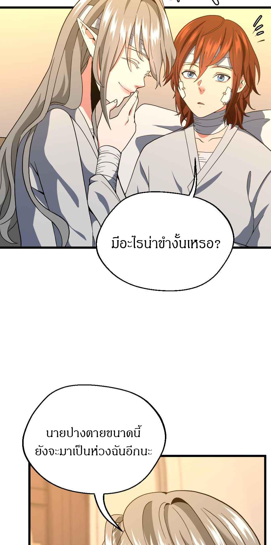 The Beginning After the End ตอนที่ 101 หน้า 67