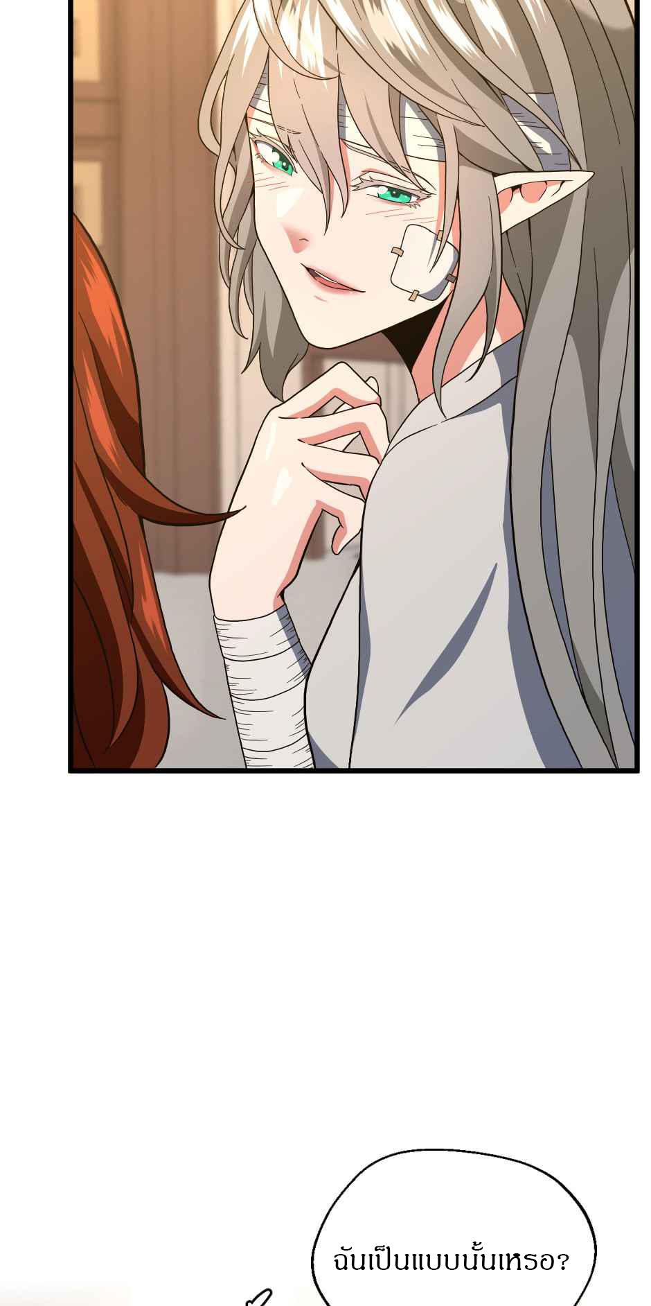 The Beginning After the End ตอนที่ 101 หน้า 68