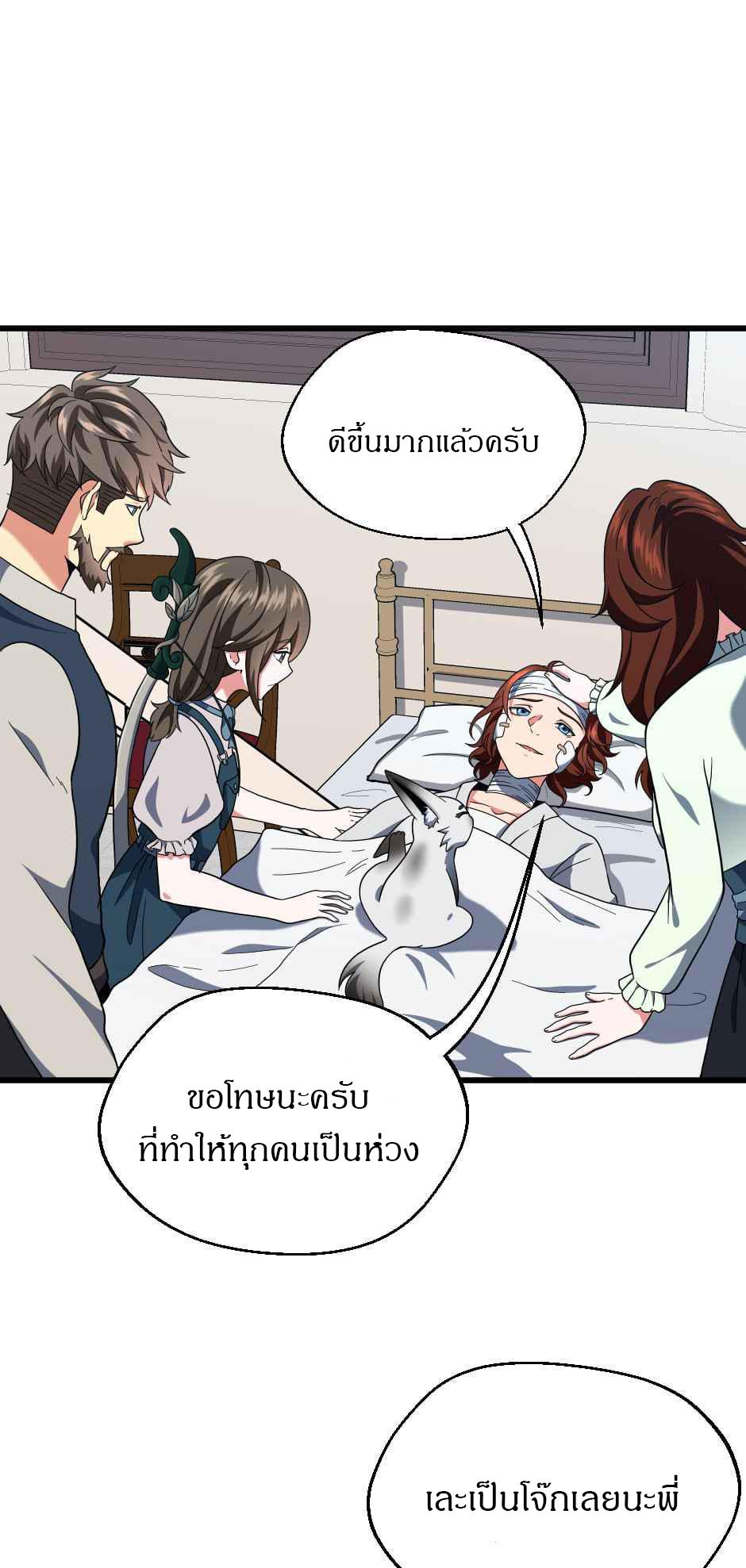 The Beginning After the End ตอนที่ 101 หน้า 7