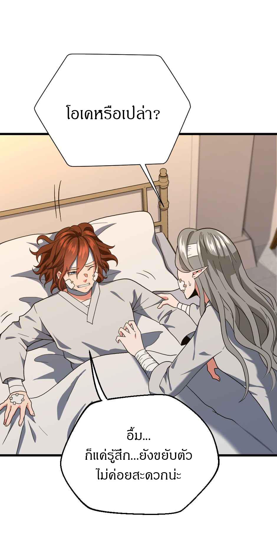 The Beginning After the End ตอนที่ 101 หน้า 72