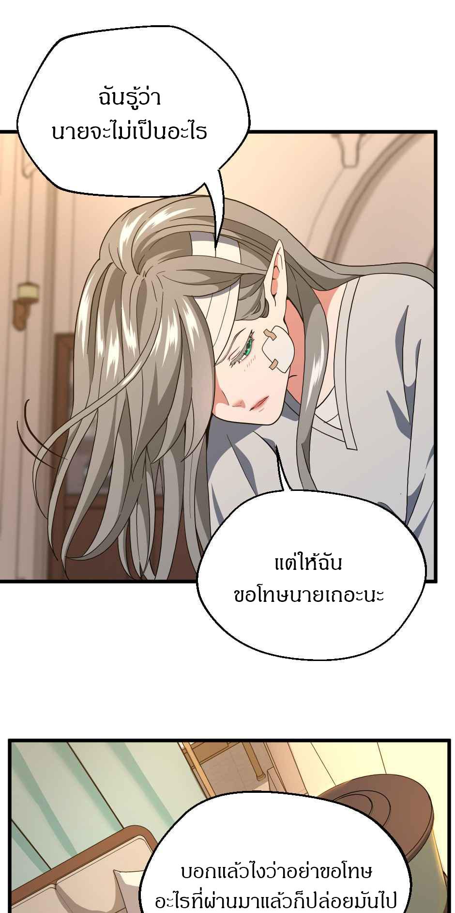 The Beginning After the End ตอนที่ 101 หน้า 74