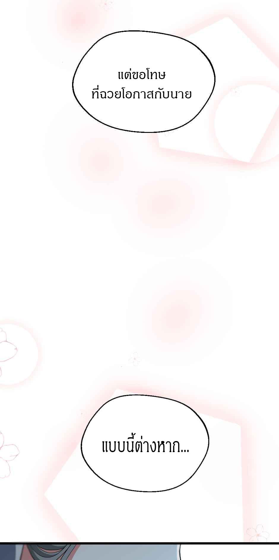 The Beginning After the End ตอนที่ 101 หน้า 76