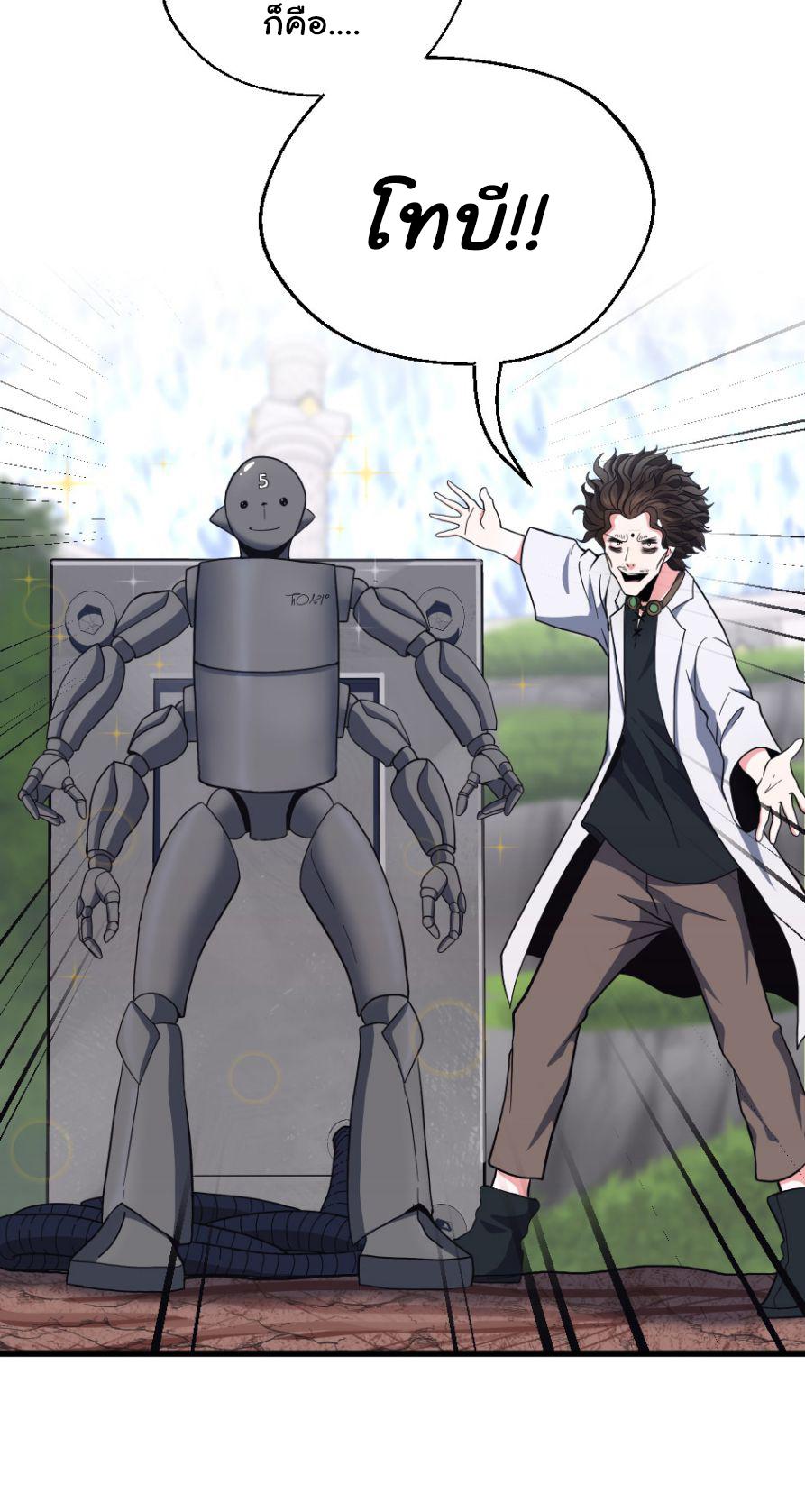 The Beginning After the End ตอนที่ 102 หน้า 13
