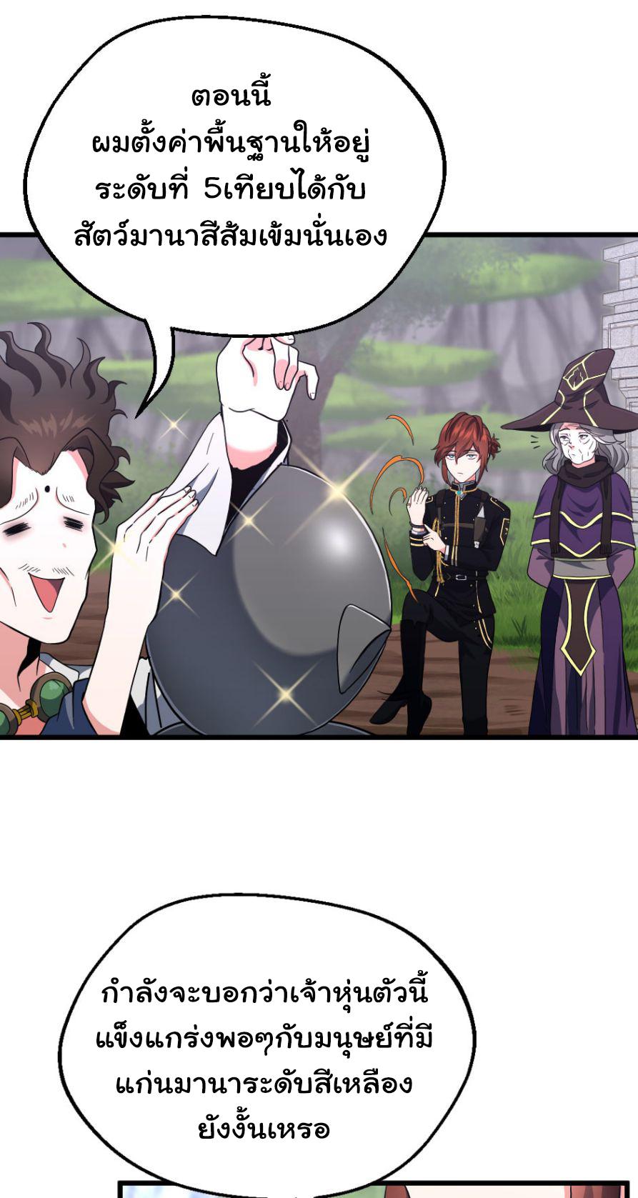 The Beginning After the End ตอนที่ 102 หน้า 14