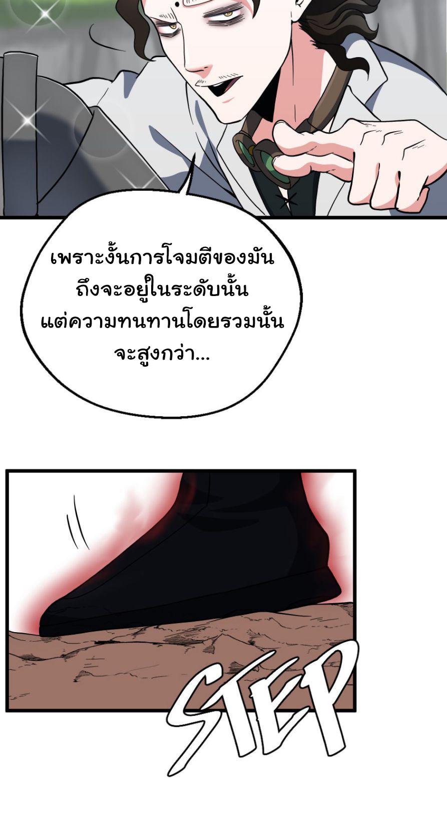 The Beginning After the End ตอนที่ 102 หน้า 16