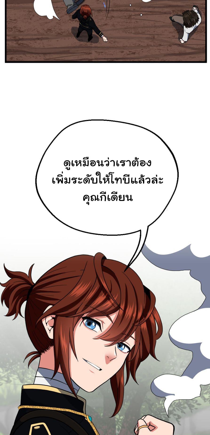 The Beginning After the End ตอนที่ 102 หน้า 21