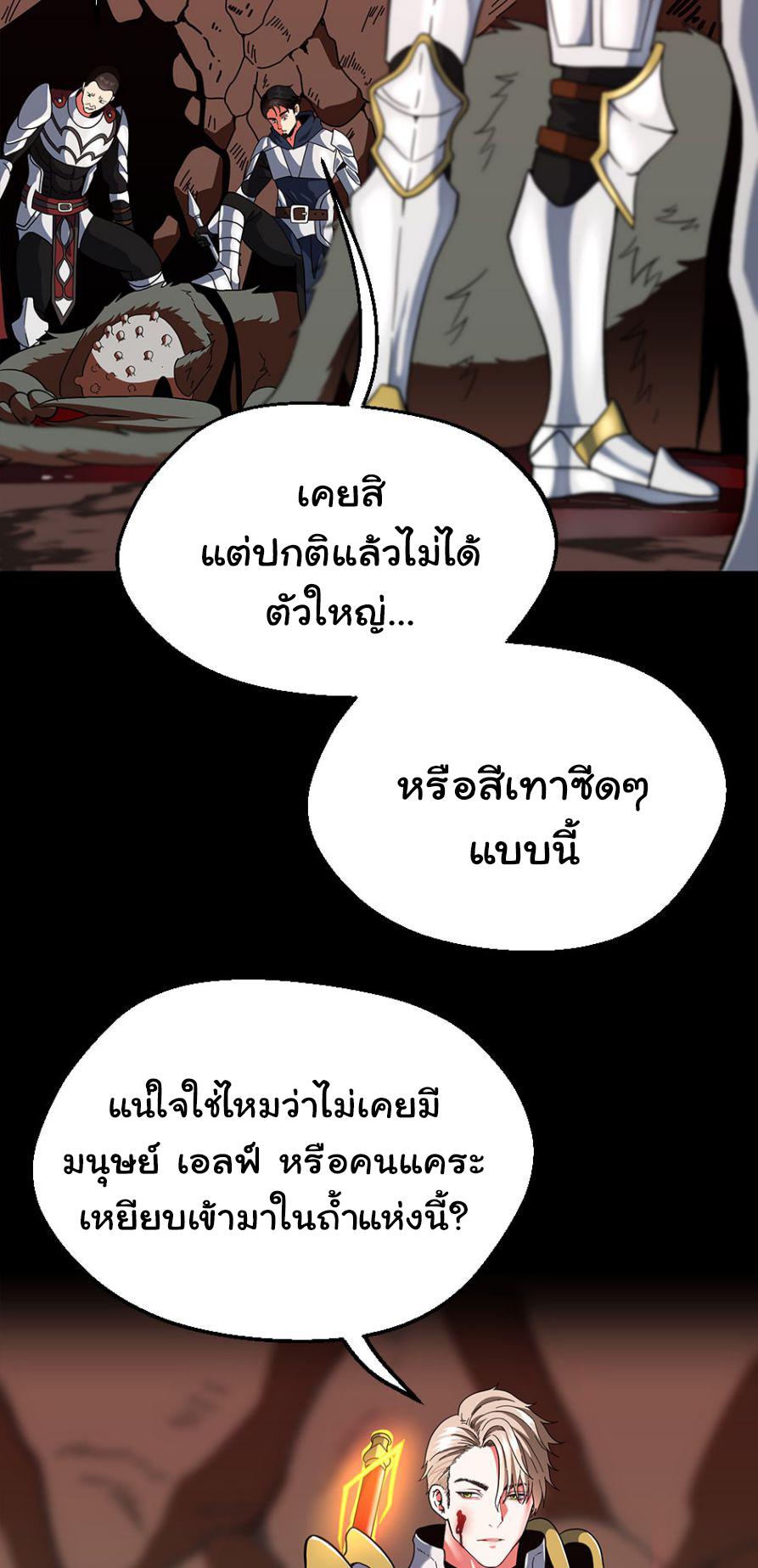The Beginning After the End ตอนที่ 102 หน้า 29
