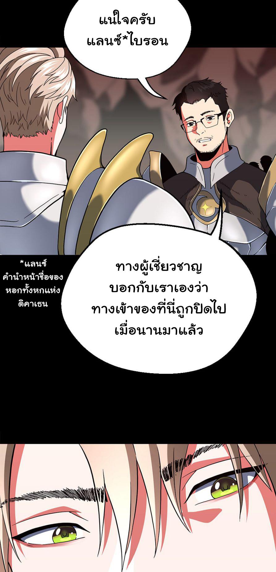 The Beginning After the End ตอนที่ 102 หน้า 31