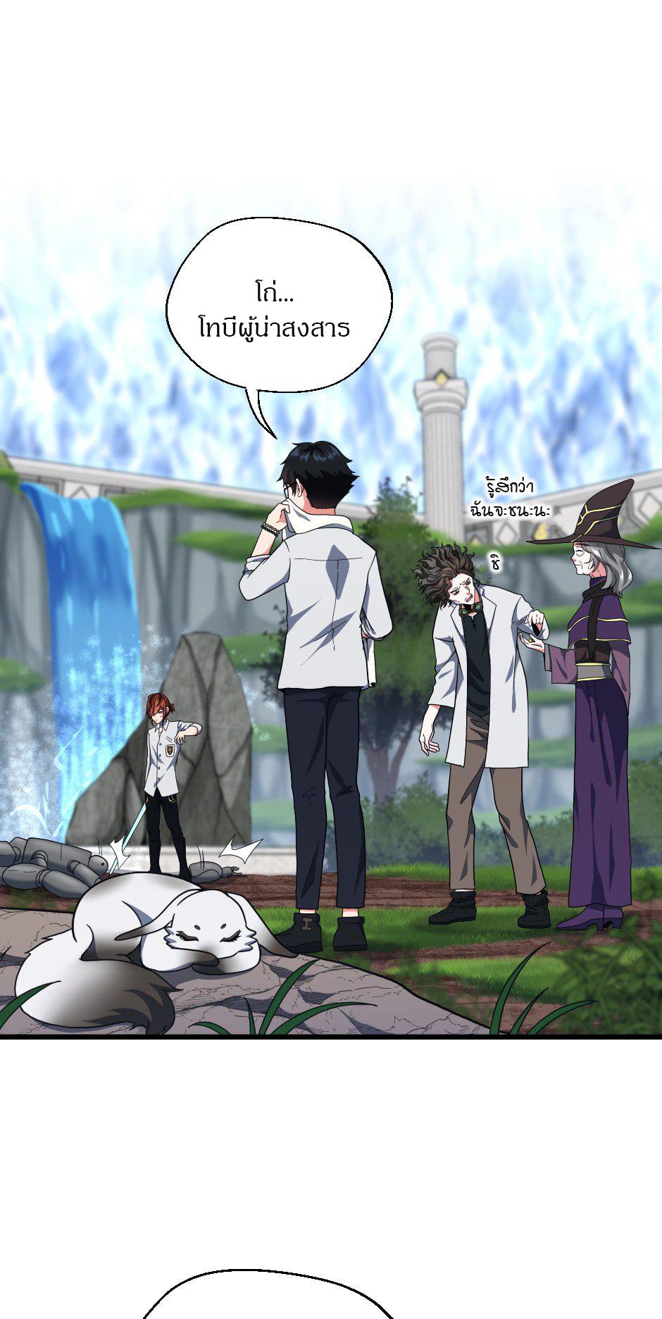The Beginning After the End ตอนที่ 103 หน้า 15