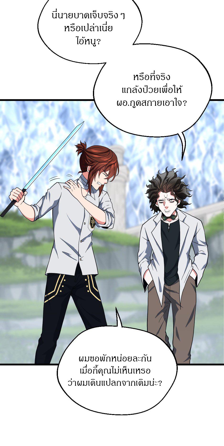 The Beginning After the End ตอนที่ 103 หน้า 16