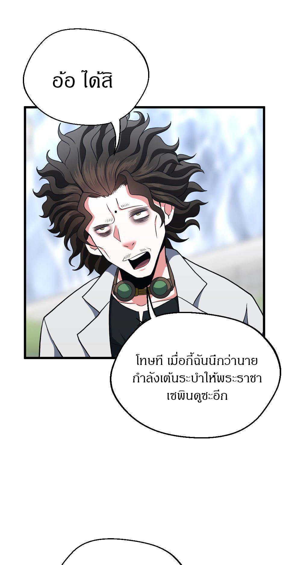 The Beginning After the End ตอนที่ 103 หน้า 17