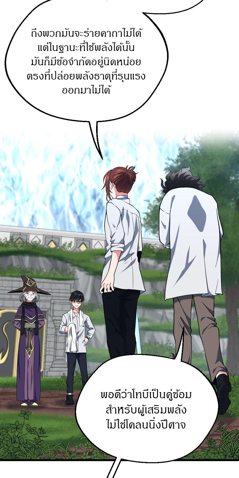 The Beginning After the End ตอนที่ 103 หน้า 19