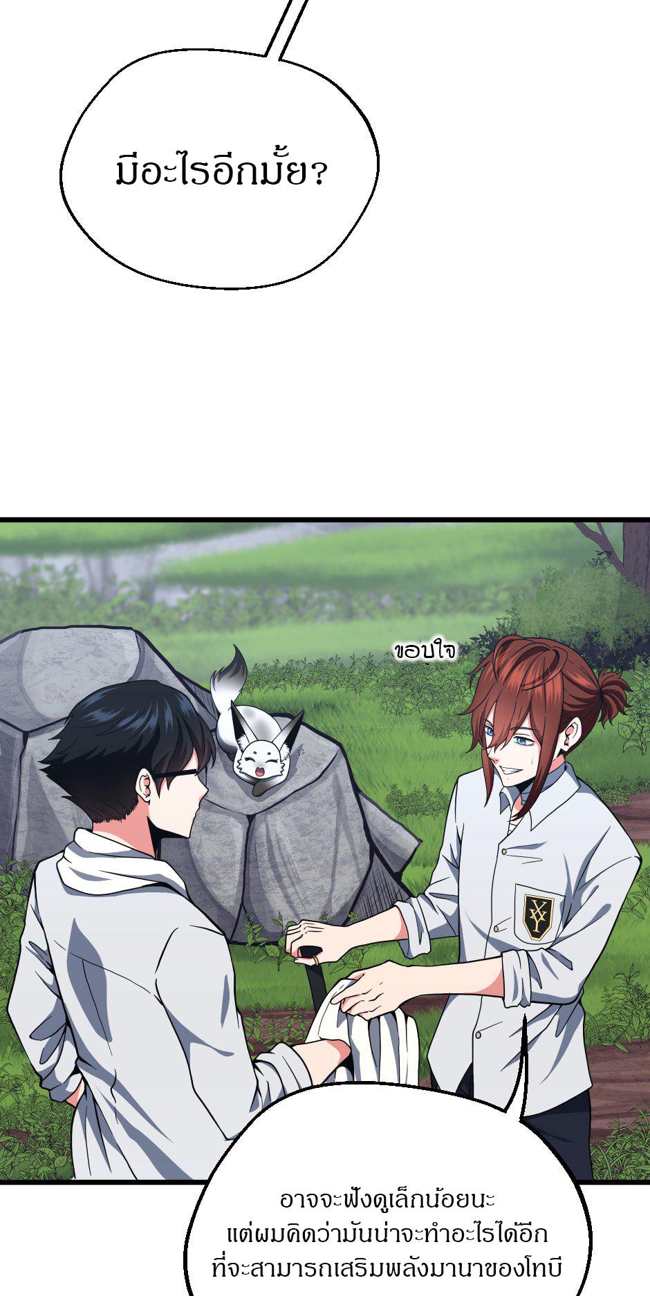 The Beginning After the End ตอนที่ 103 หน้า 20