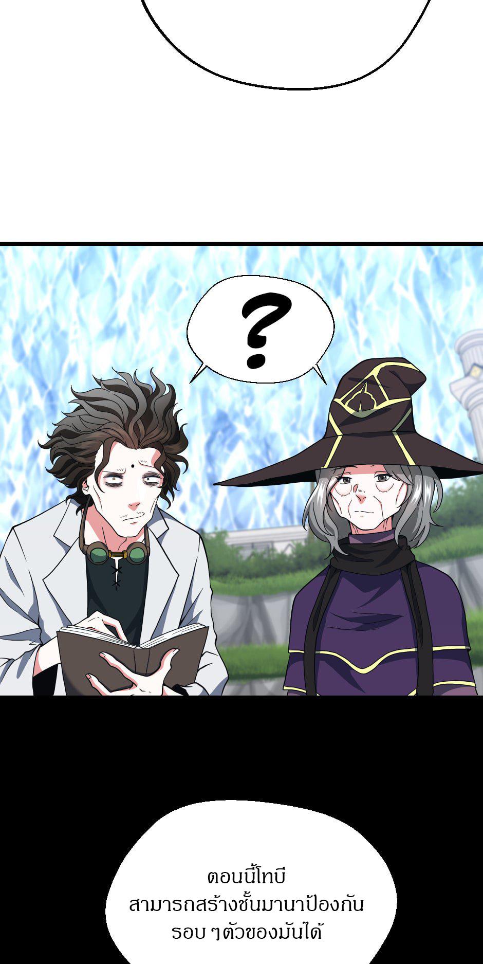 The Beginning After the End ตอนที่ 103 หน้า 21