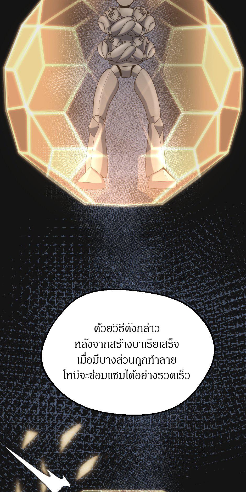 The Beginning After the End ตอนที่ 103 หน้า 25