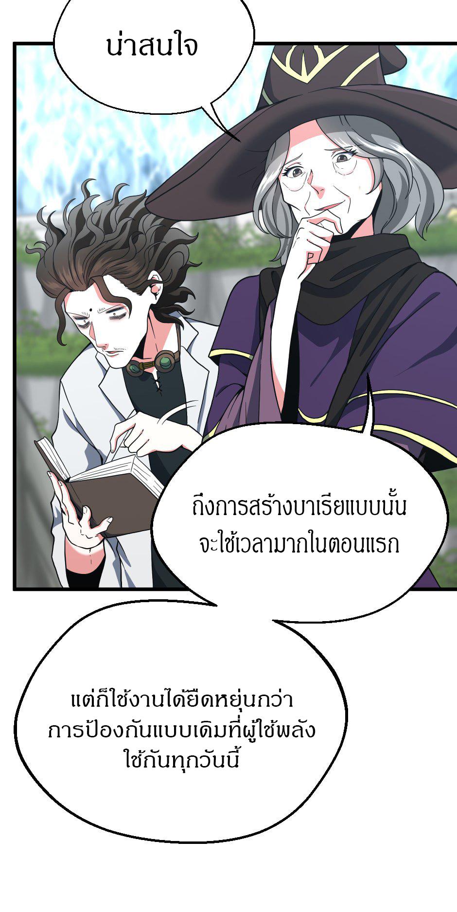 The Beginning After the End ตอนที่ 103 หน้า 30