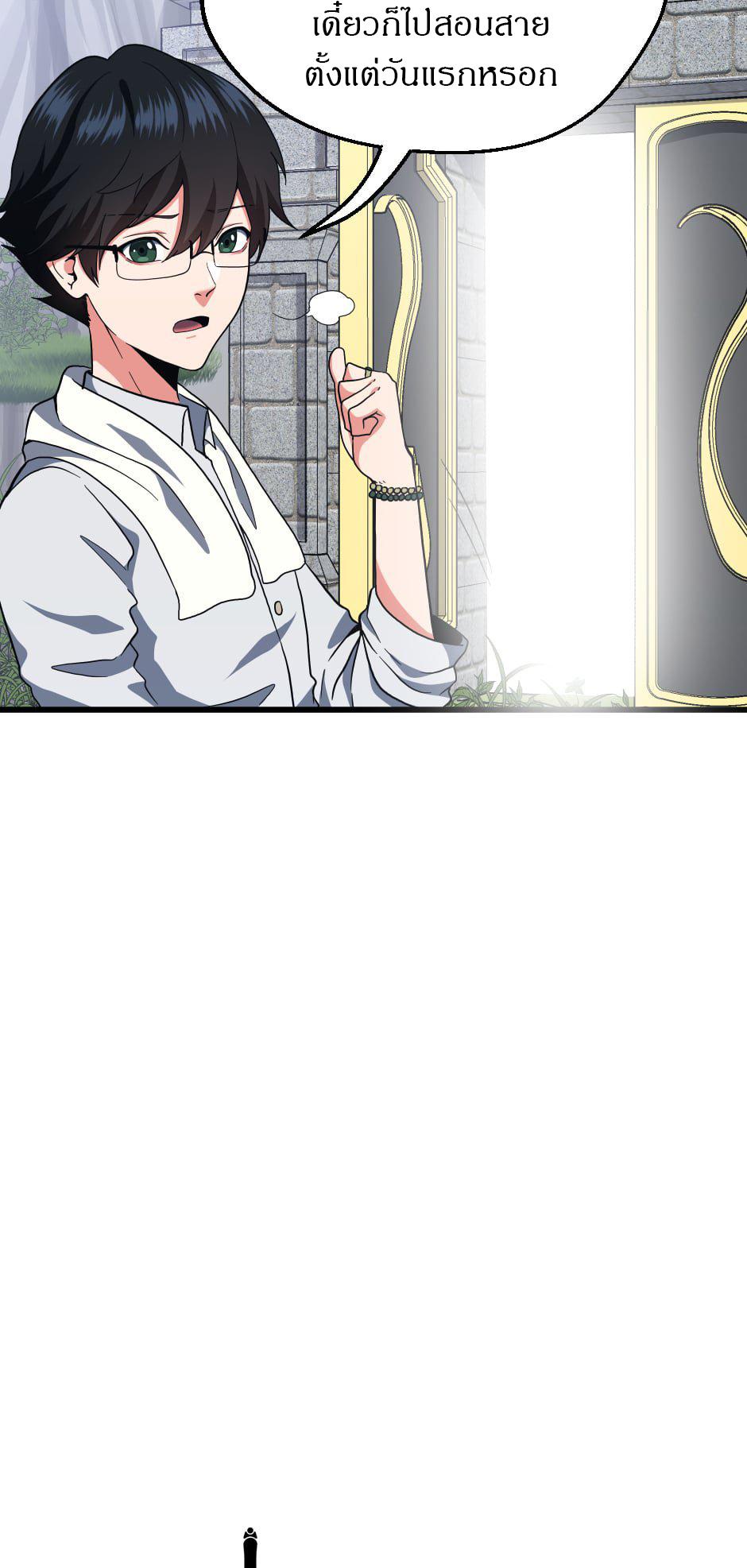 The Beginning After the End ตอนที่ 103 หน้า 33