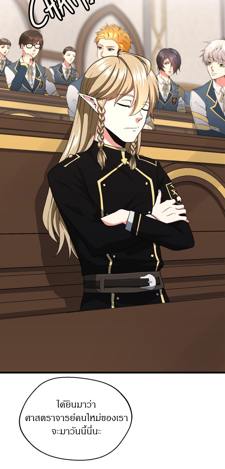 The Beginning After the End ตอนที่ 103 หน้า 46