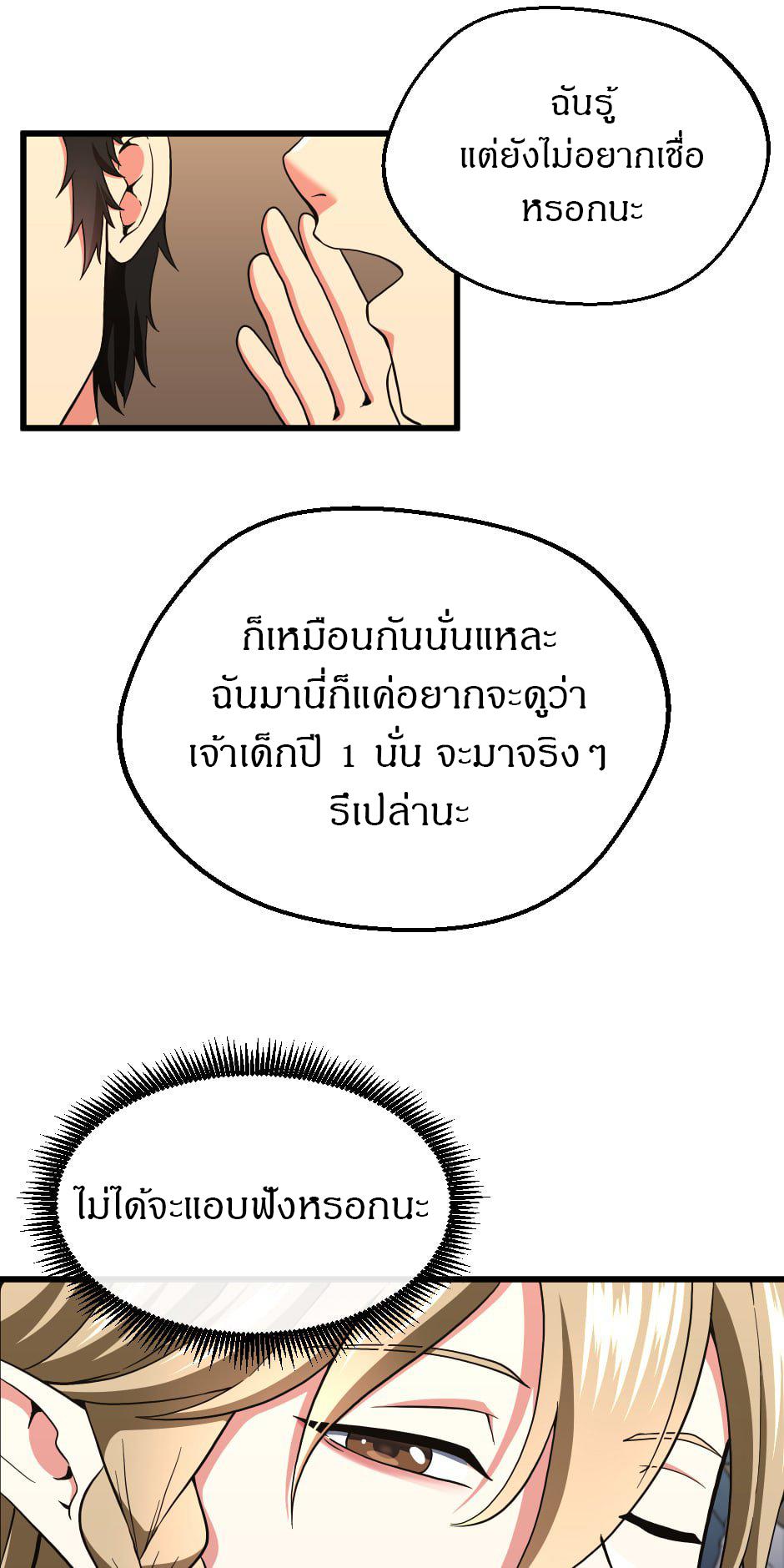 The Beginning After the End ตอนที่ 103 หน้า 47