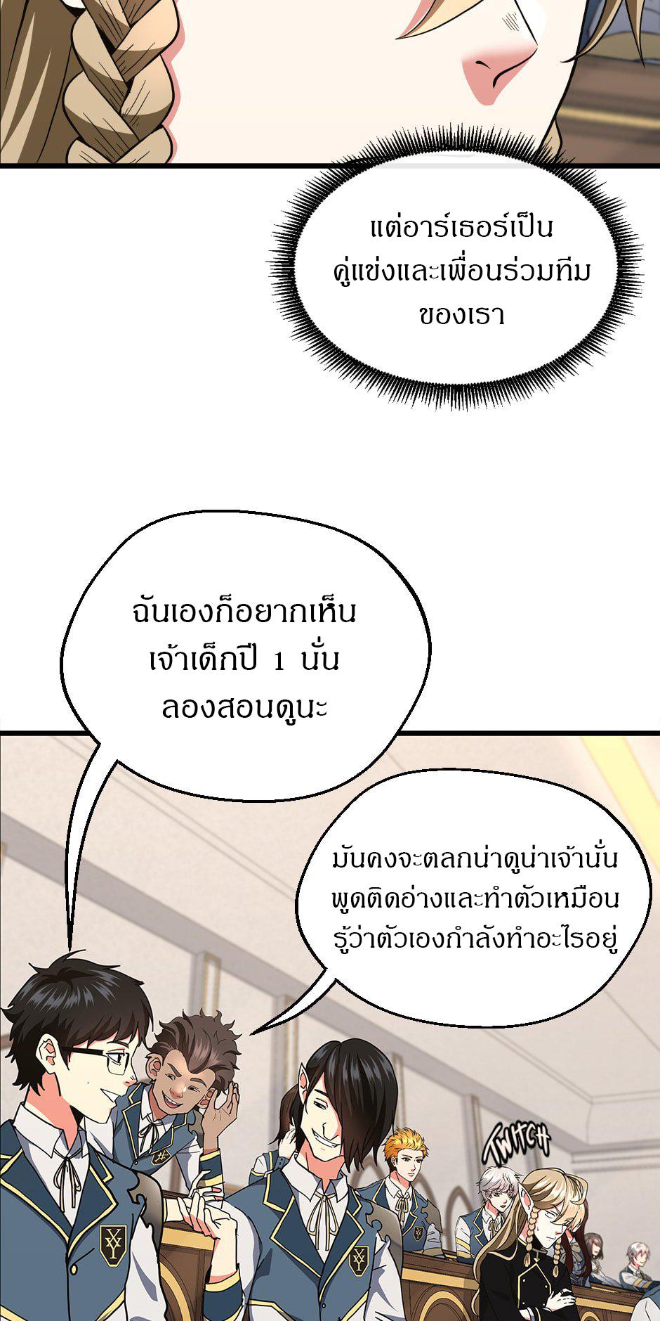 The Beginning After the End ตอนที่ 103 หน้า 48