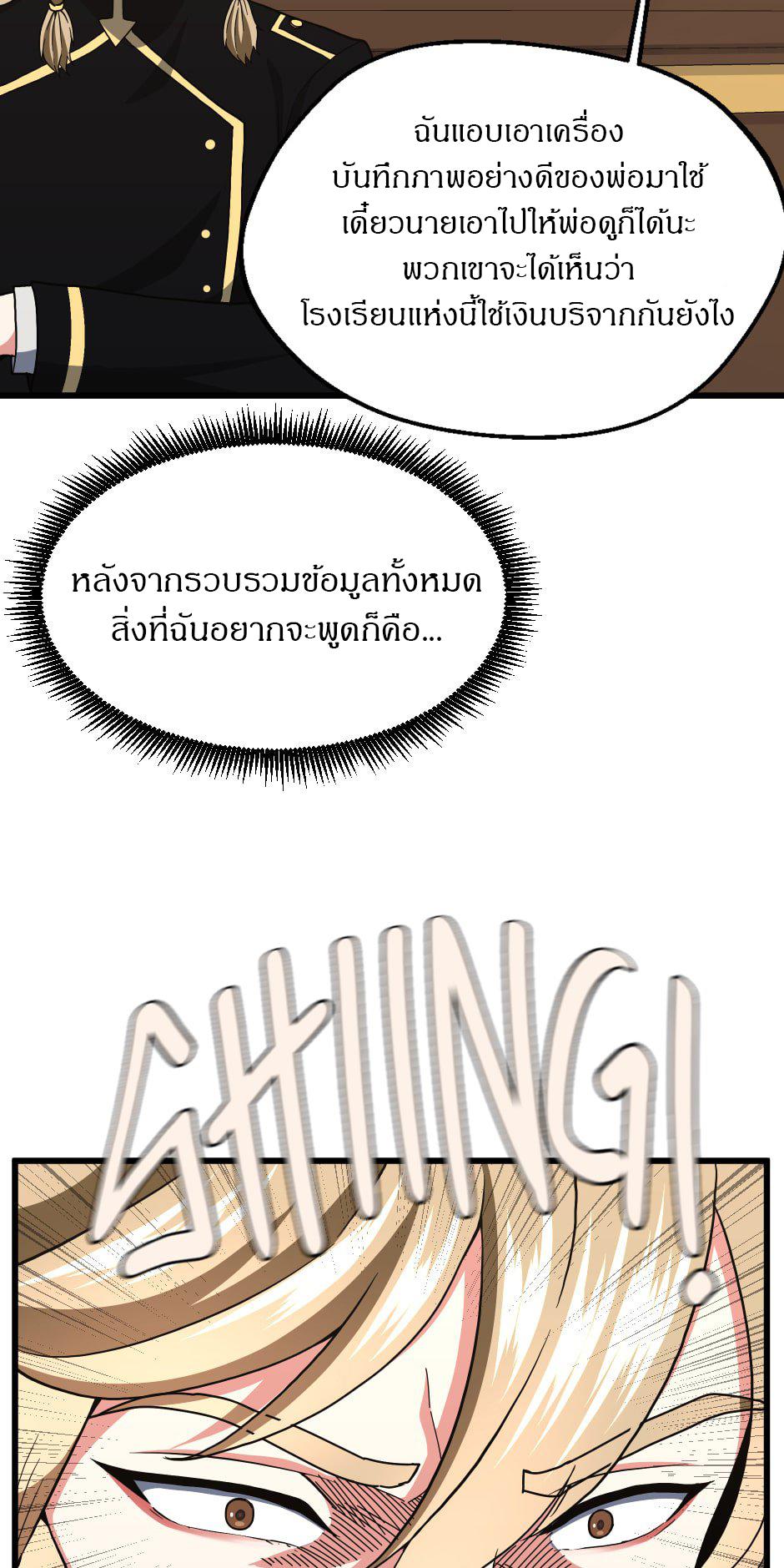 The Beginning After the End ตอนที่ 103 หน้า 50