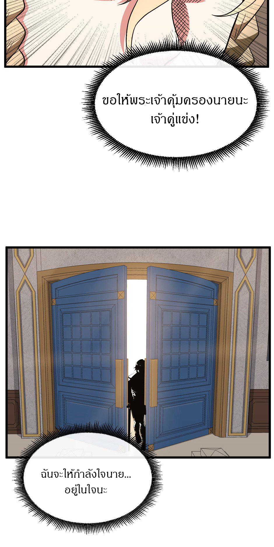 The Beginning After the End ตอนที่ 103 หน้า 51