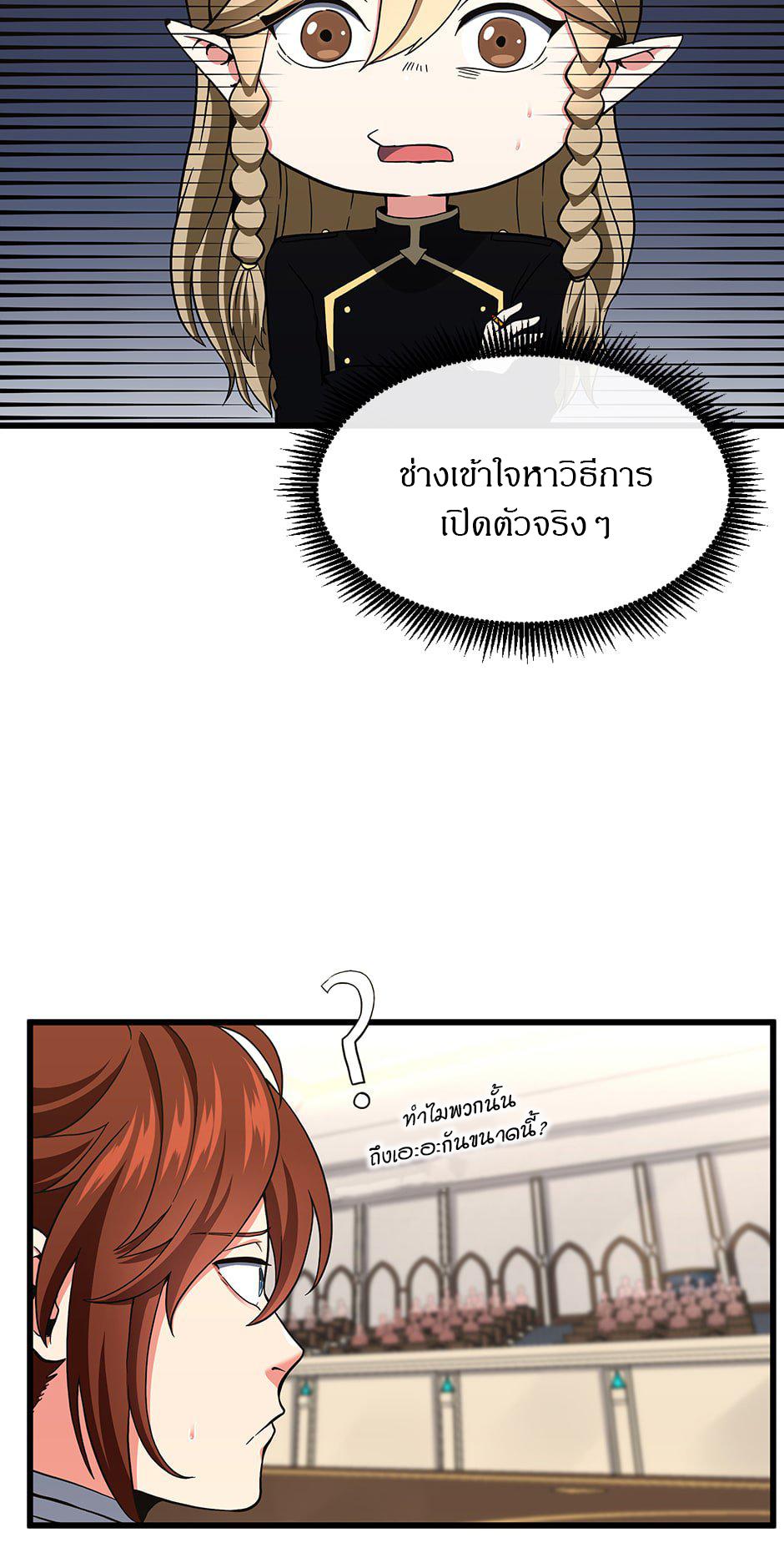 The Beginning After the End ตอนที่ 103 หน้า 55
