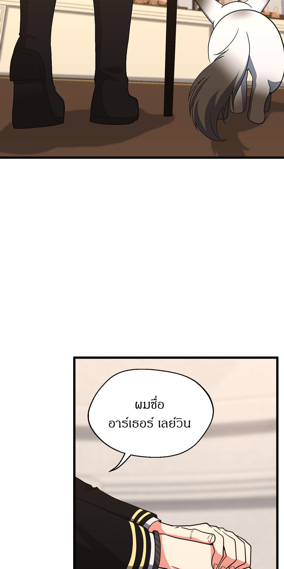 The Beginning After the End ตอนที่ 103 หน้า 59