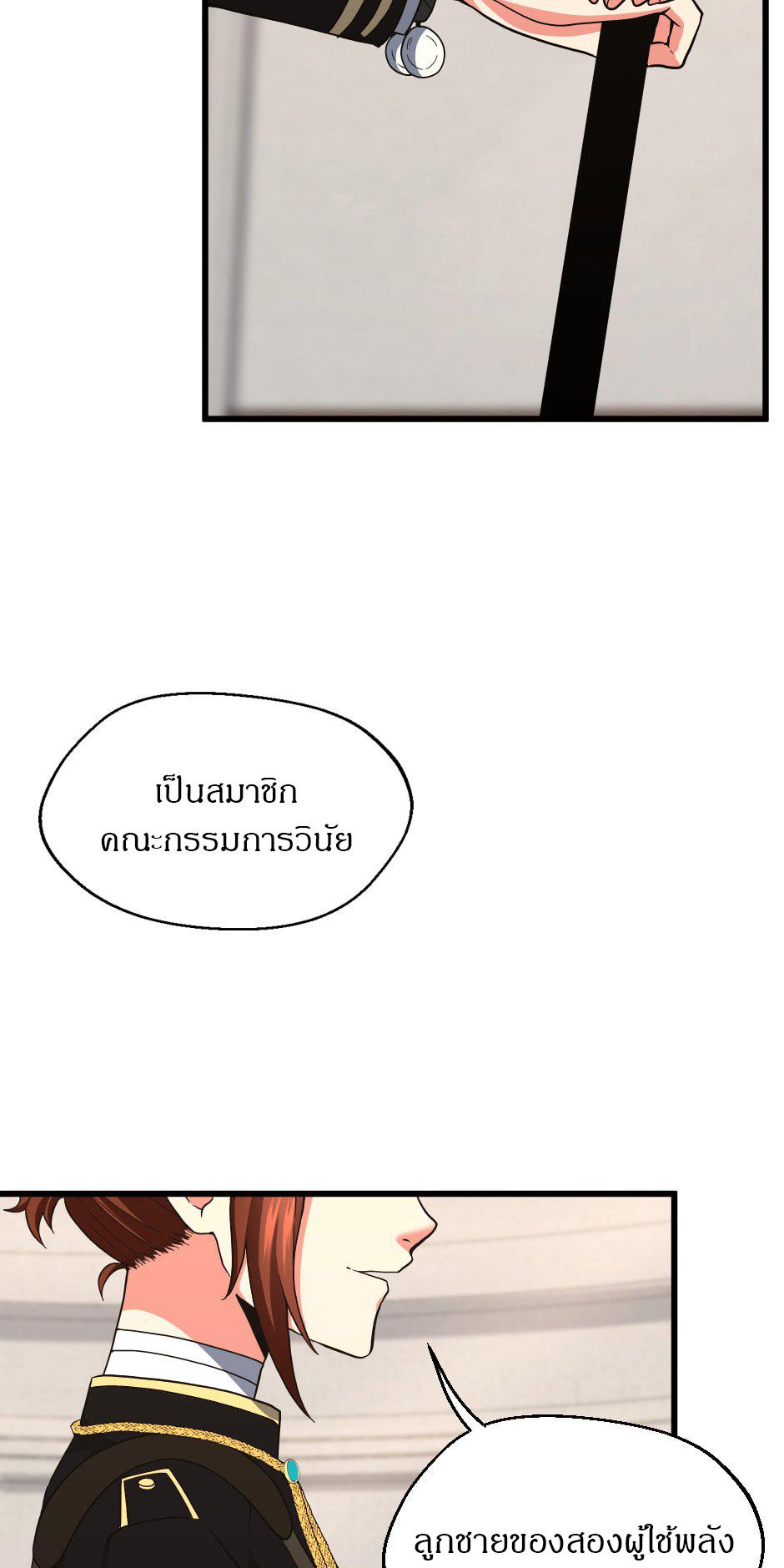 The Beginning After the End ตอนที่ 103 หน้า 60