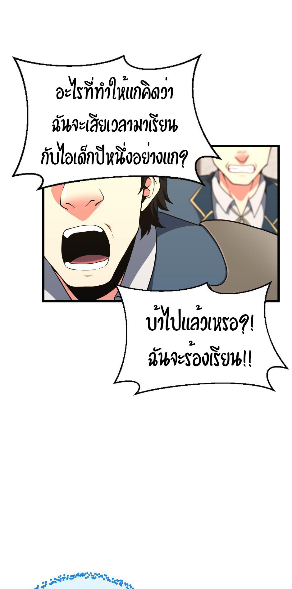The Beginning After the End ตอนที่ 103 หน้า 65